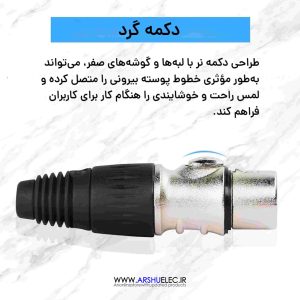 فیش کنون نر و ماده XLR 3pin