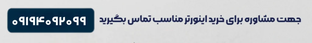 شماره تماس جهت مشاوره