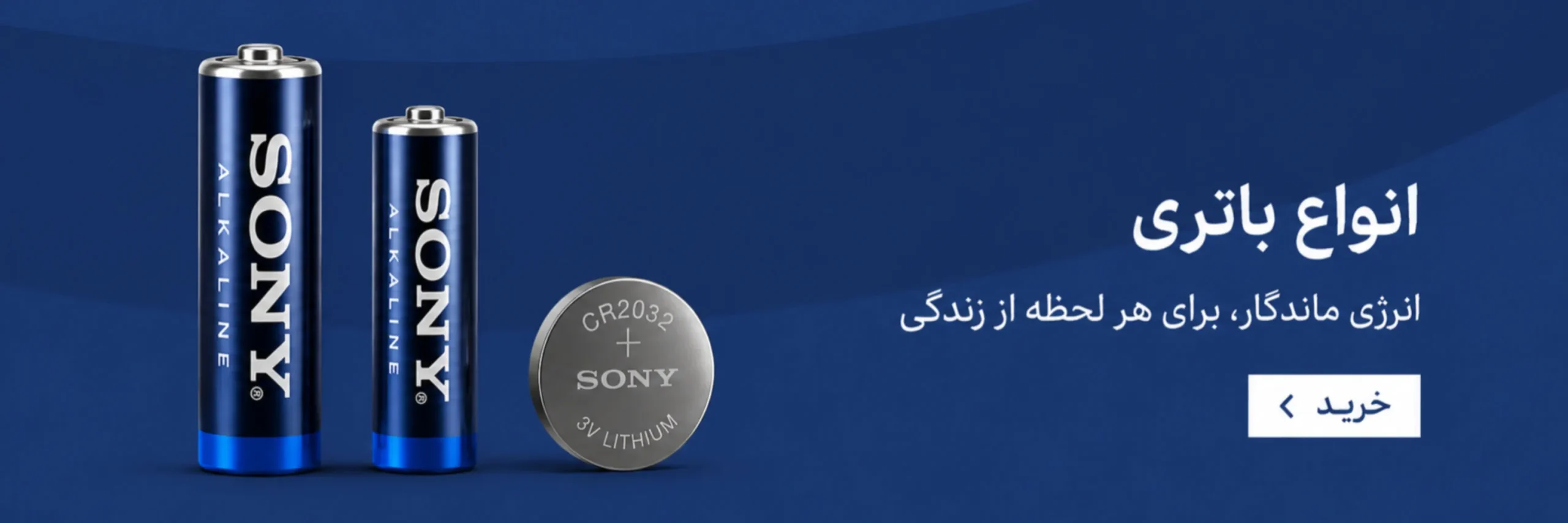 بنر فروش باتری آرشو
