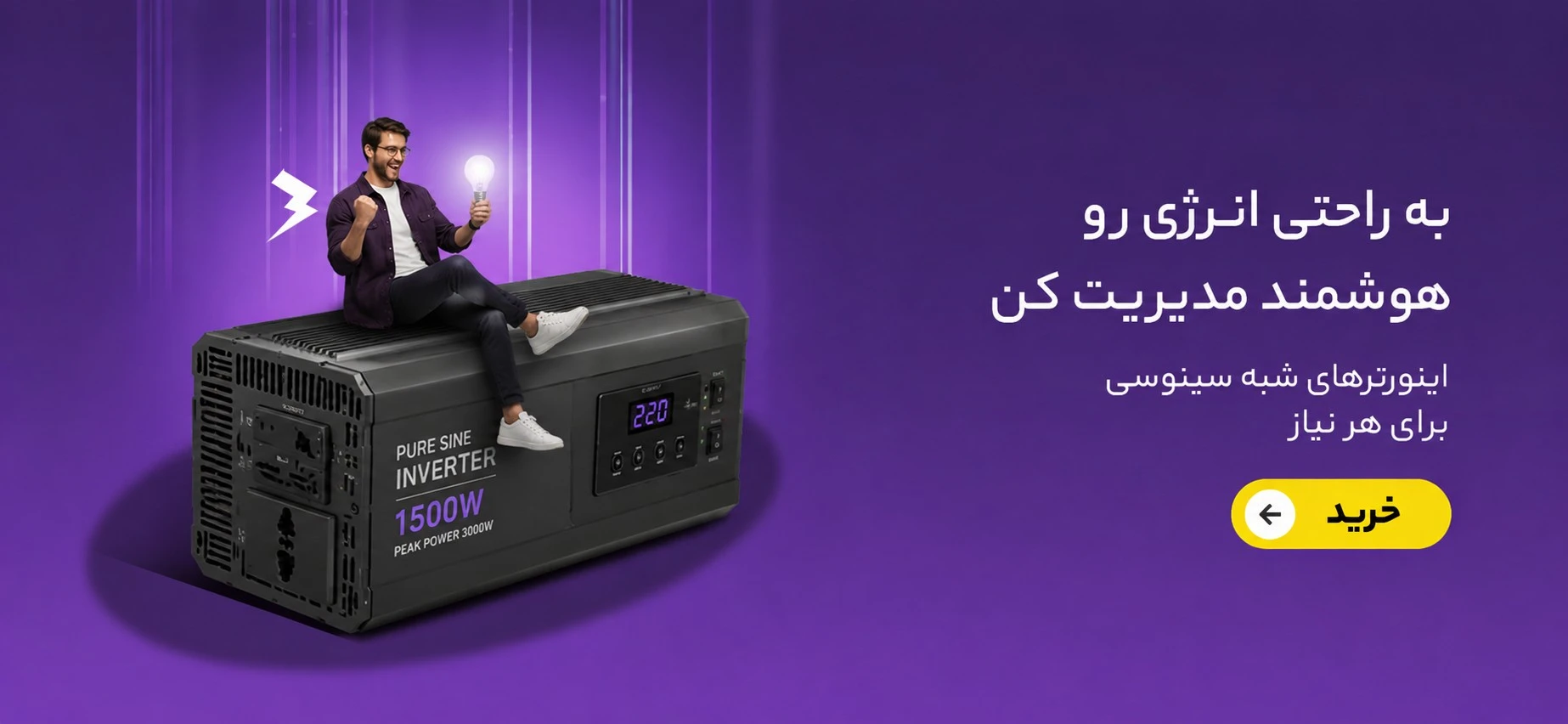 بنر فروش اینوتر آرشو