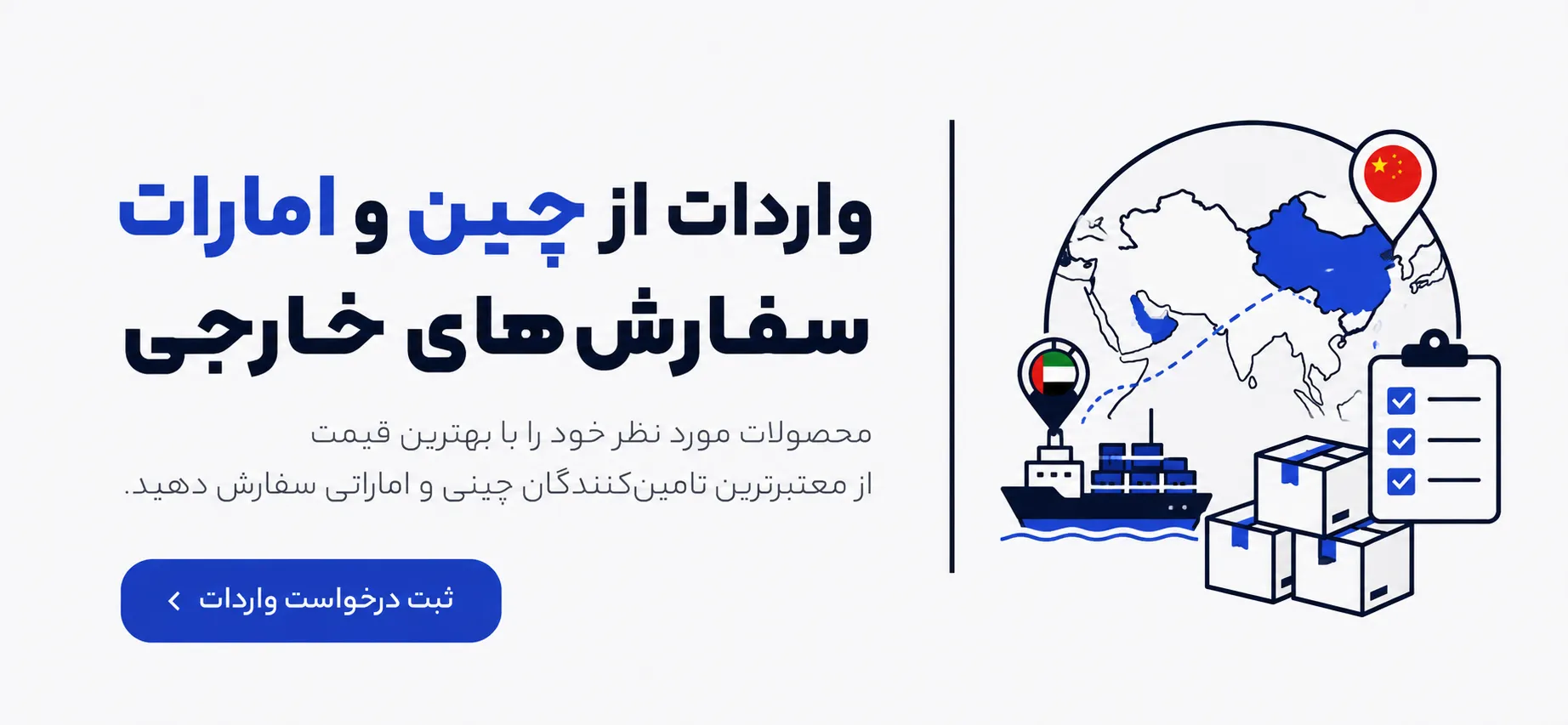 واردات از چین با آرشو