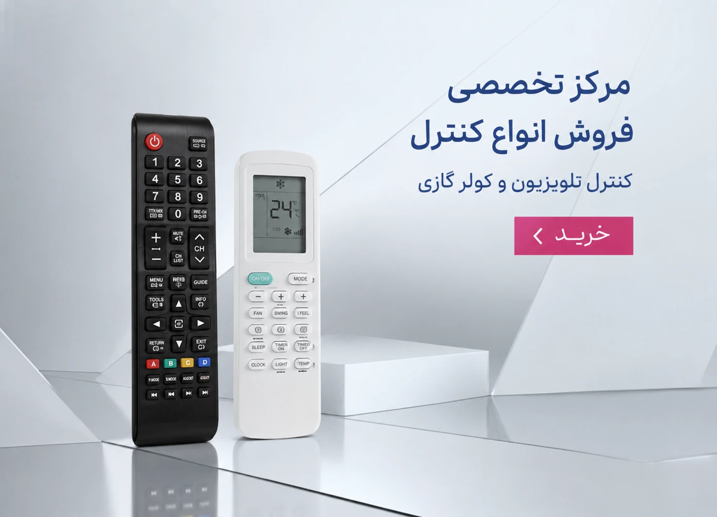 کنترل