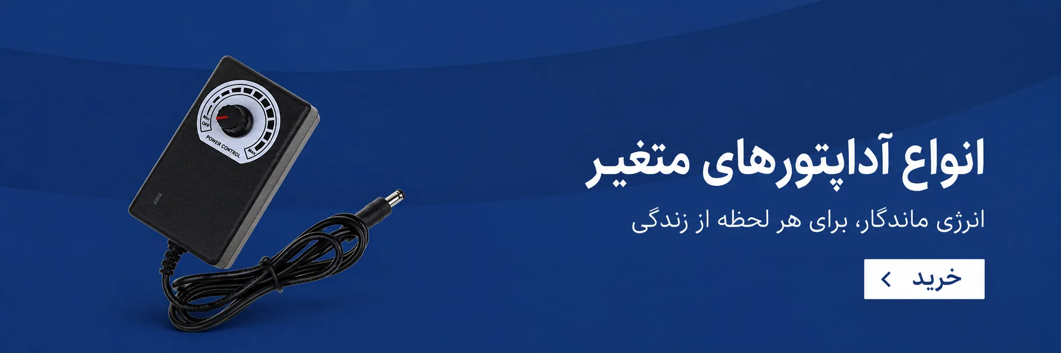 بنر فروش آداپتور متغیر آرشو