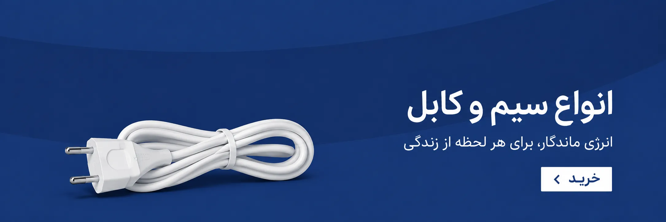 بنر سیم و کابل آرشو